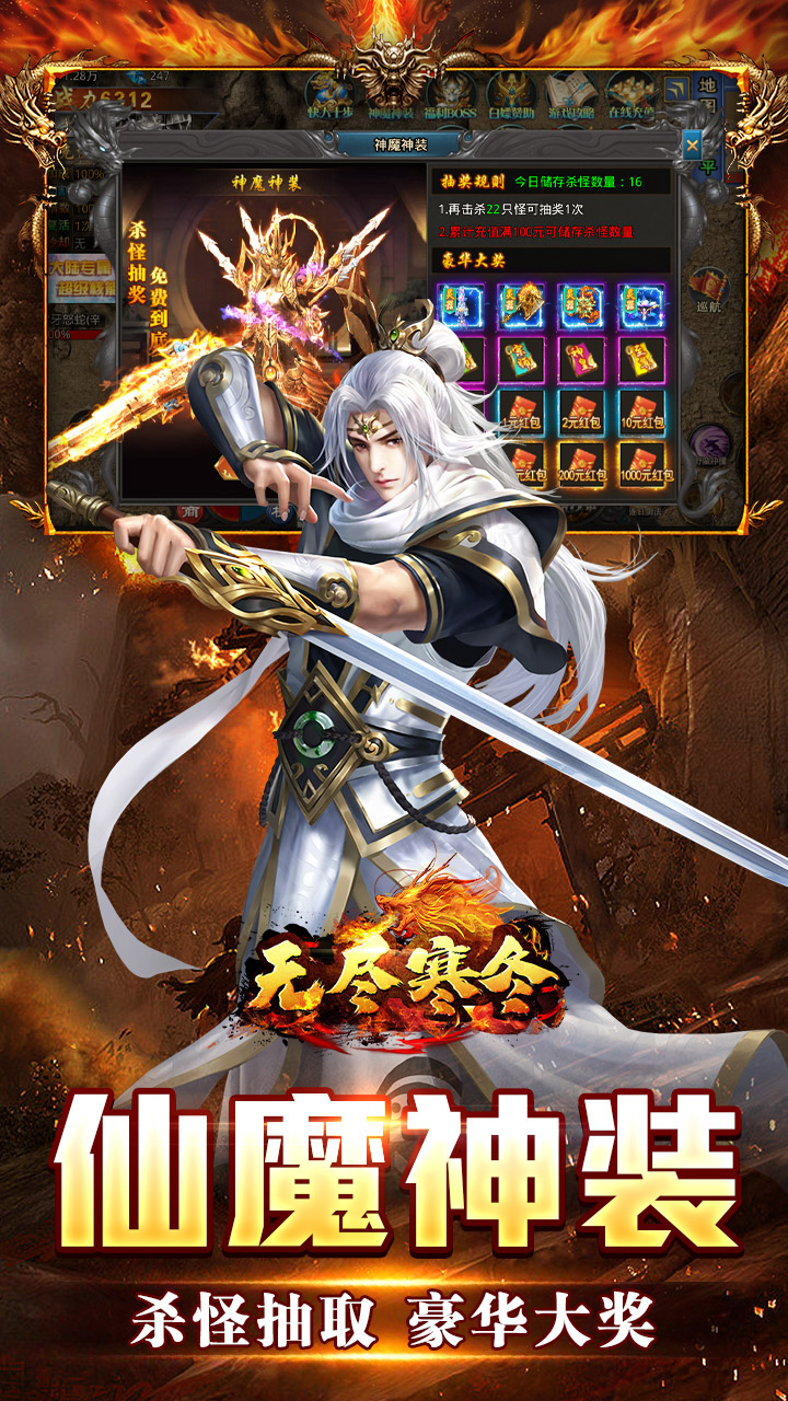 无尽寒冬(仙魔爆充爽爽爽)