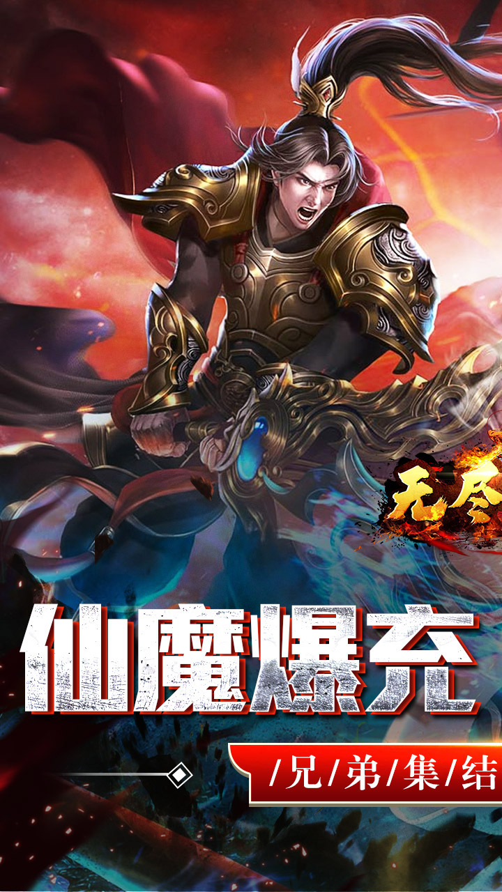 无尽寒冬(仙魔爆充爽爽爽)