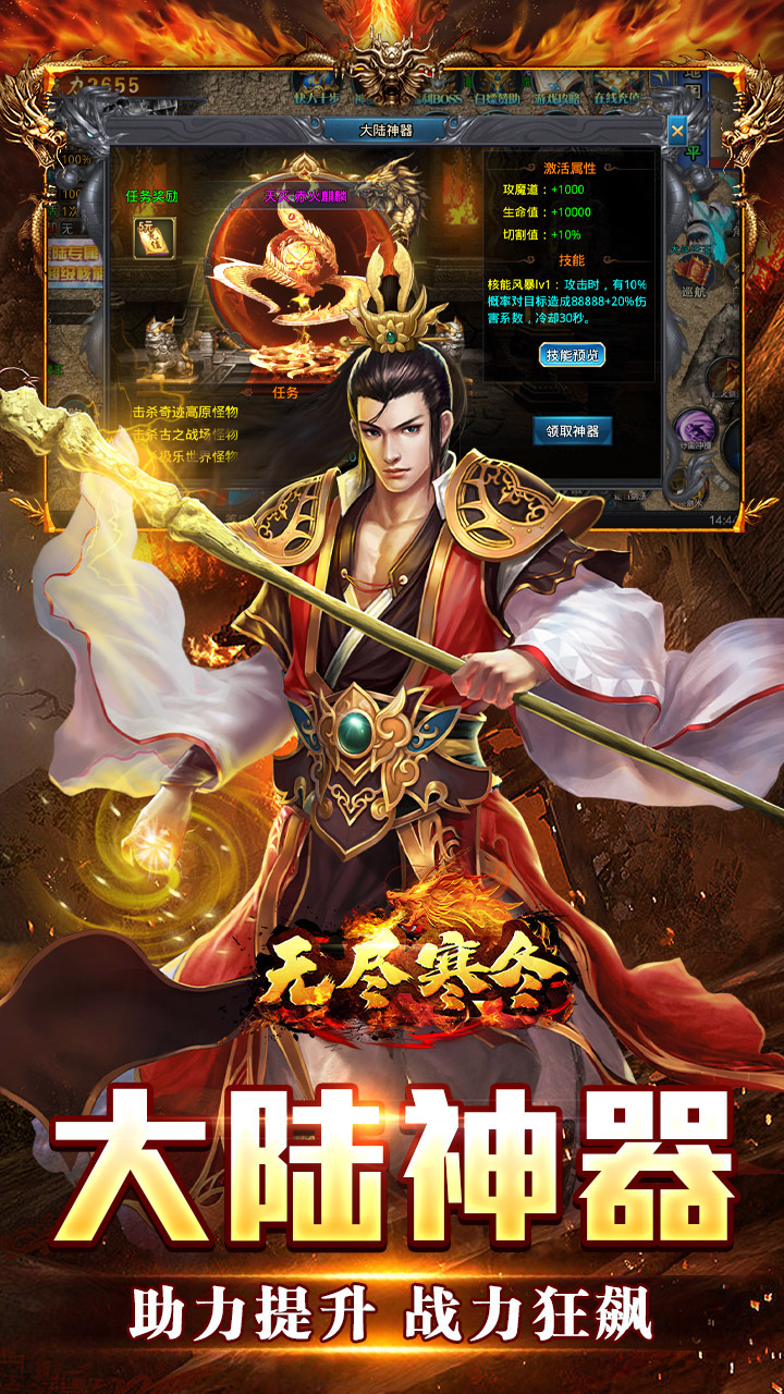 无尽寒冬(仙魔爆充爽爽爽)