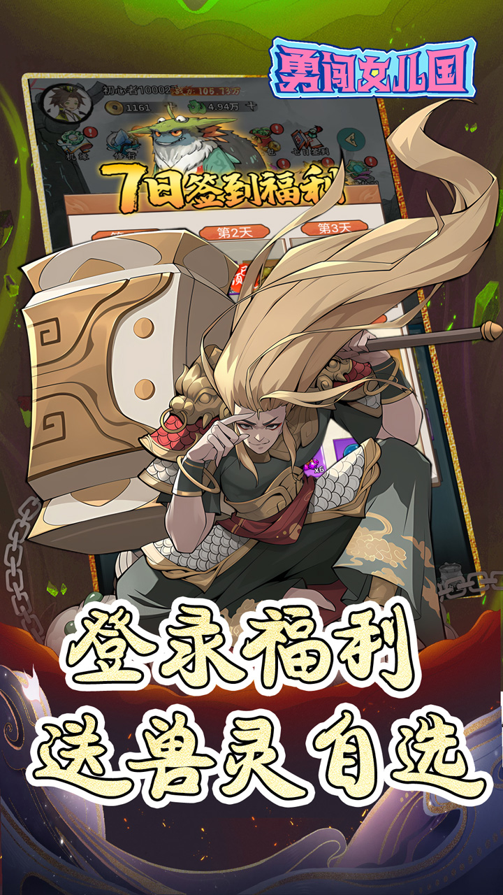 勇闯女儿国(0.05折免费修仙)