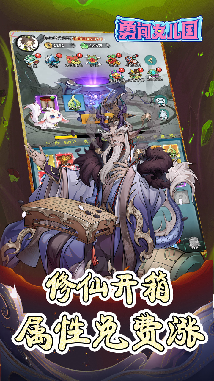 勇闯女儿国(0.05折免费修仙)