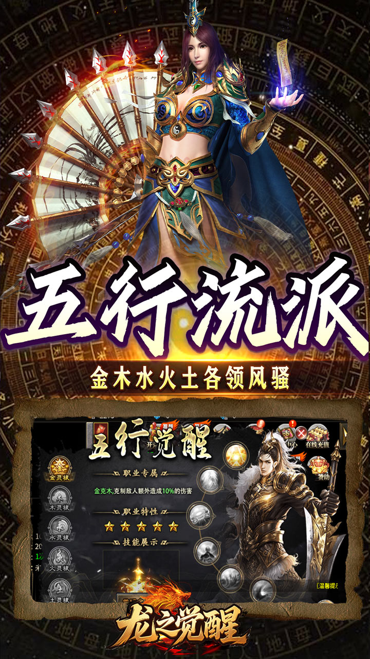 龙之觉醒(云夜千年五流派)