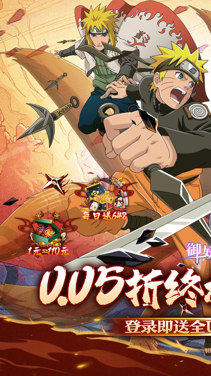 御妖师(免费火影0.05折)