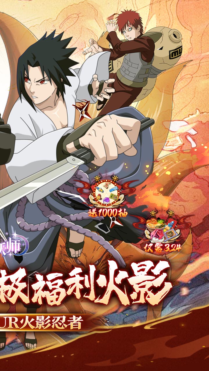 御妖师(免费火影0.05折)