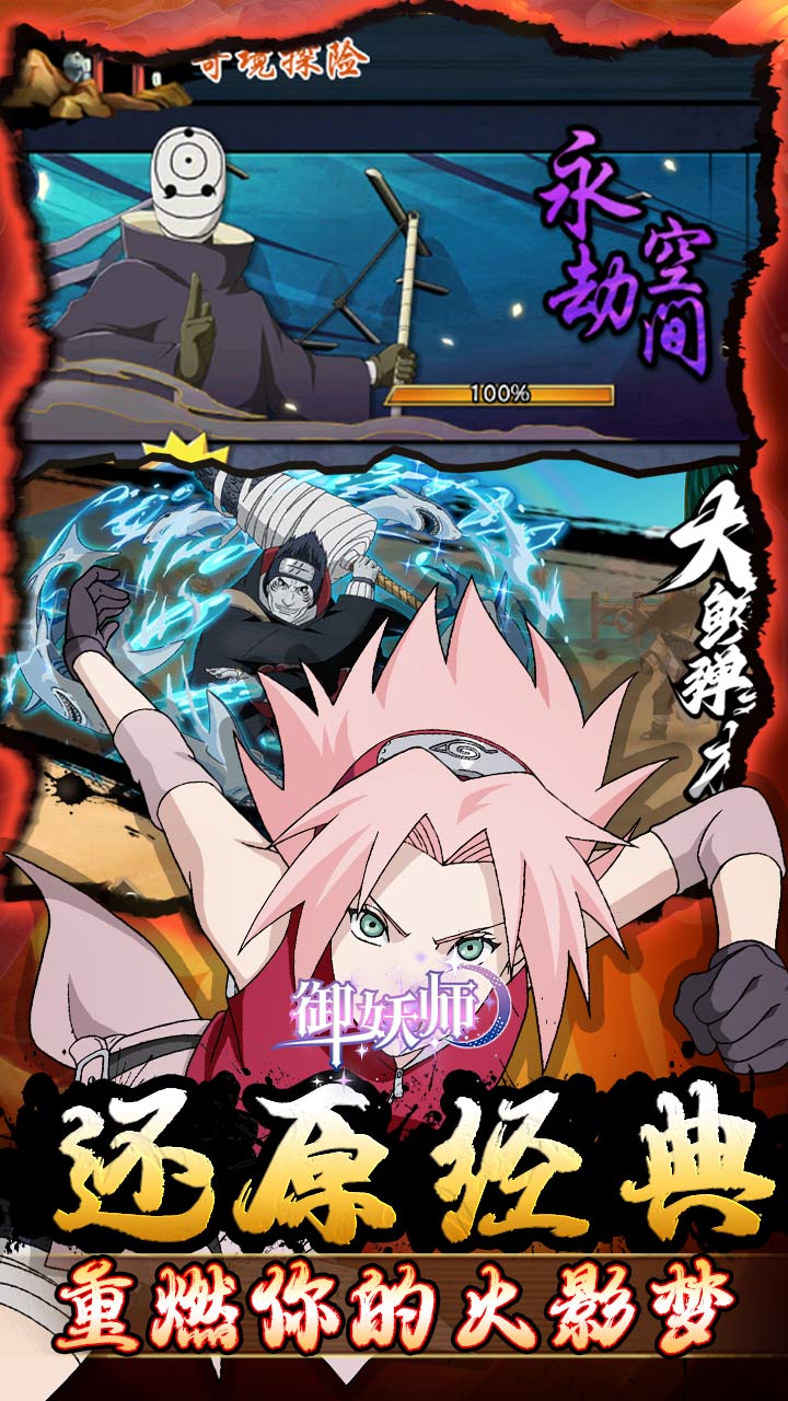 御妖师(免费火影0.05折)