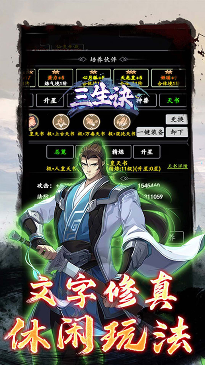 三生诀(0.05折道化仙毁)