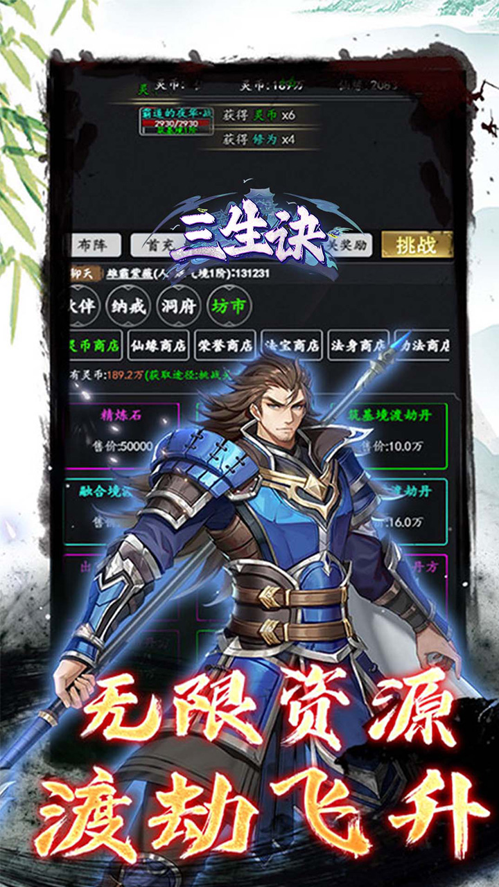 三生诀(0.05折道化仙毁)