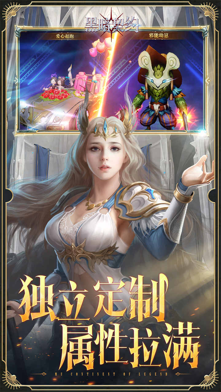 黑暗契约-免费版(0.1升级免费版)