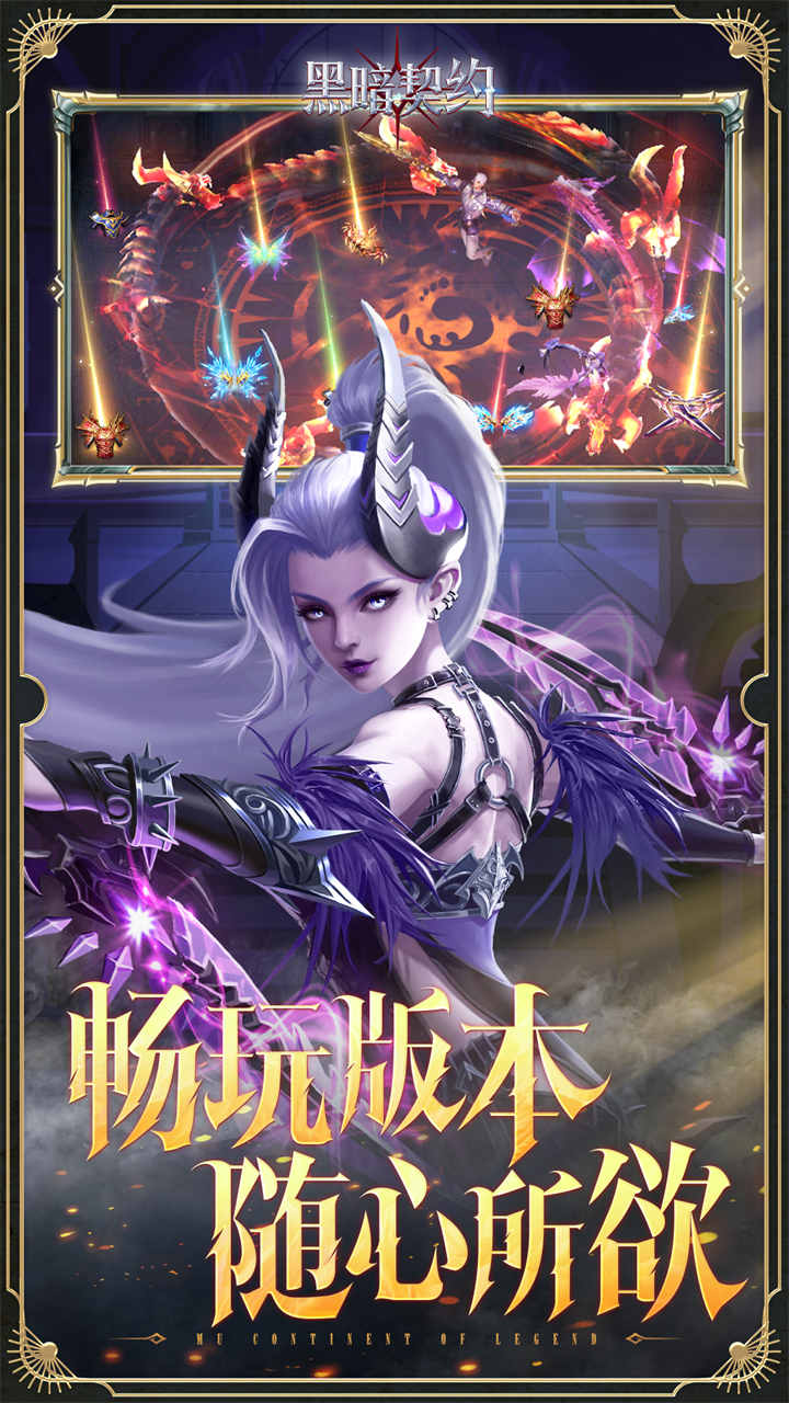 黑暗契约-免费版(0.1升级免费版)