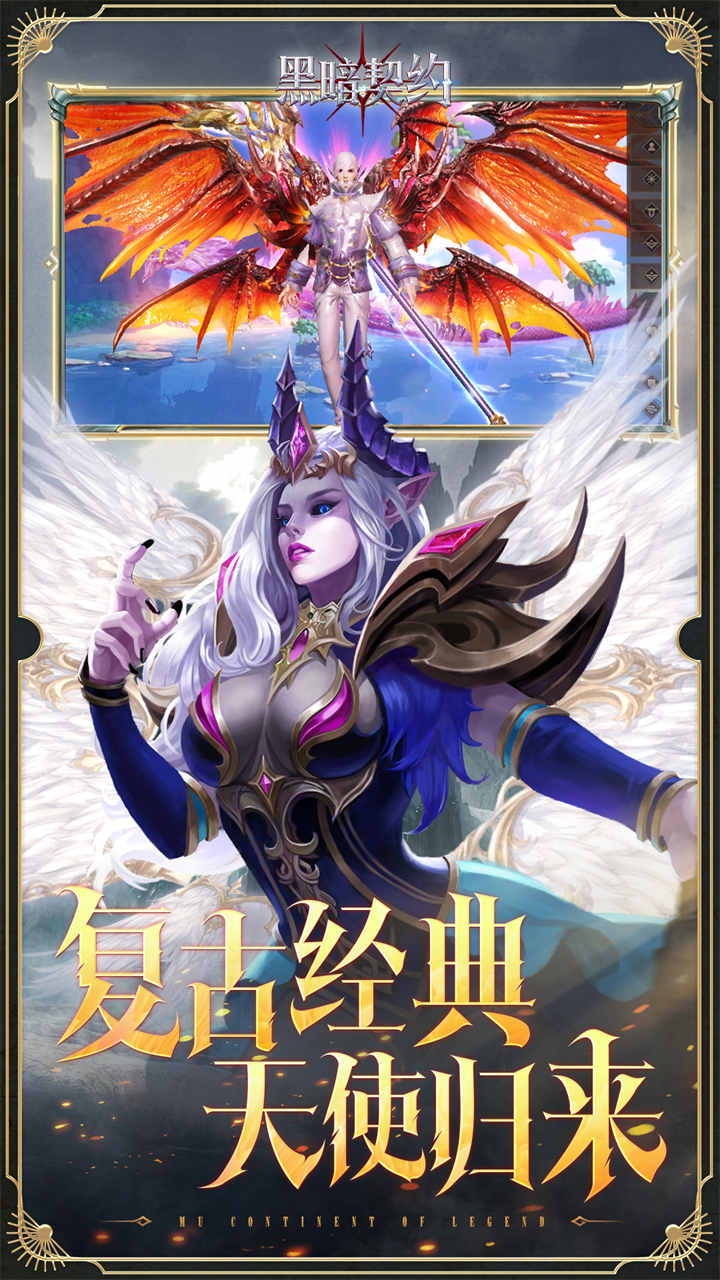 黑暗契约-免费版(0.1升级免费版)