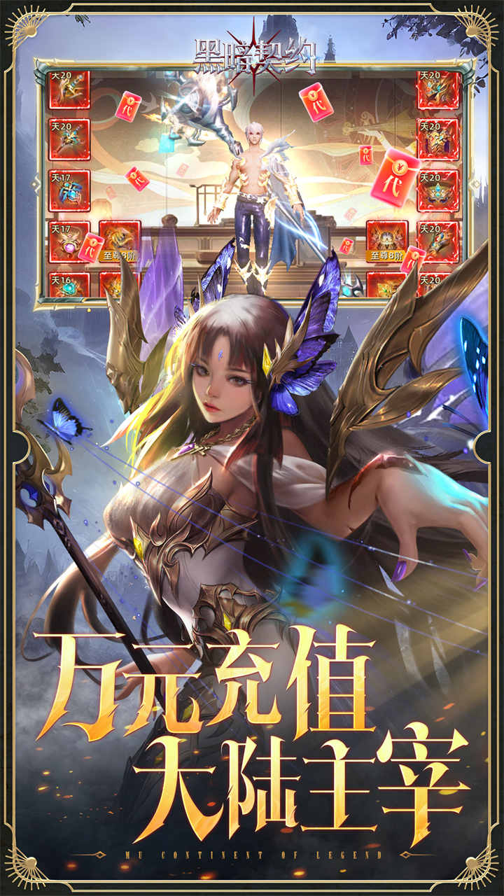 黑暗契约-免费版(0.1升级免费版)