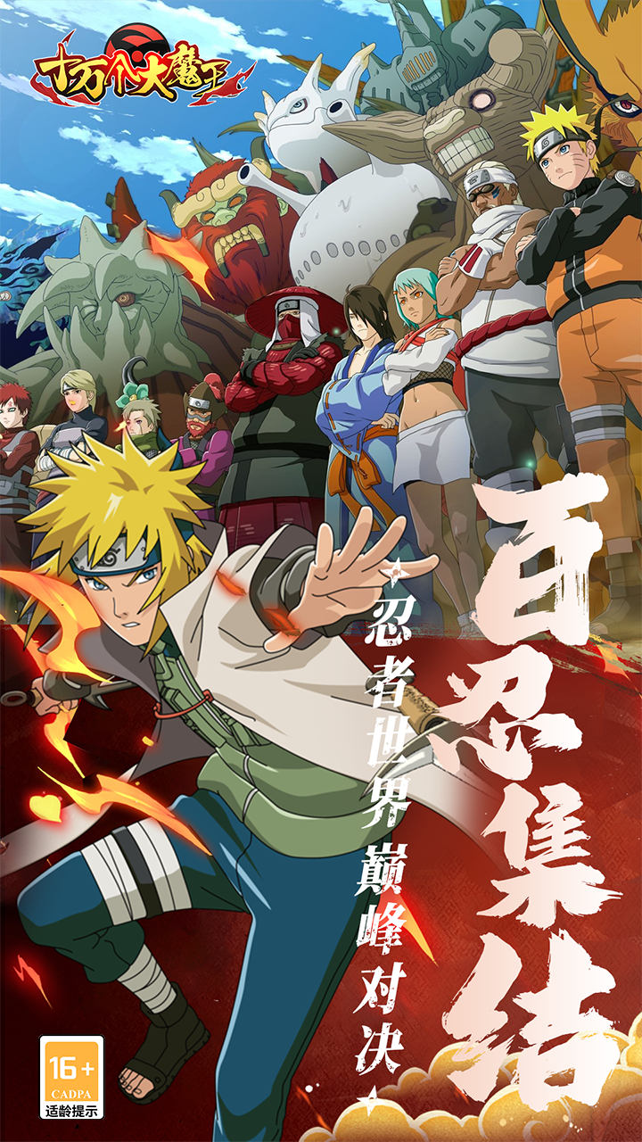 十万个大魔王(0.1折疾风火影)