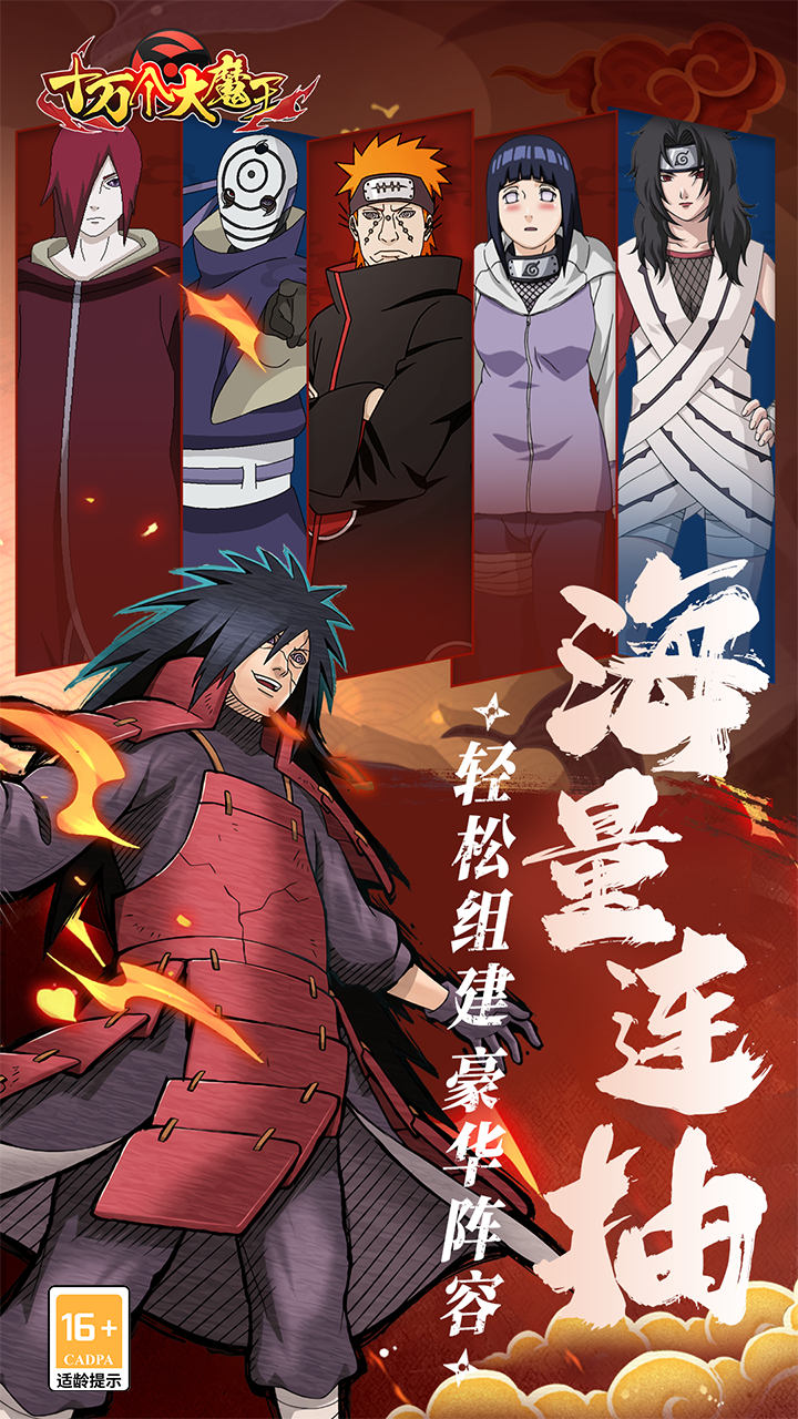 十万个大魔王(0.1折疾风火影)