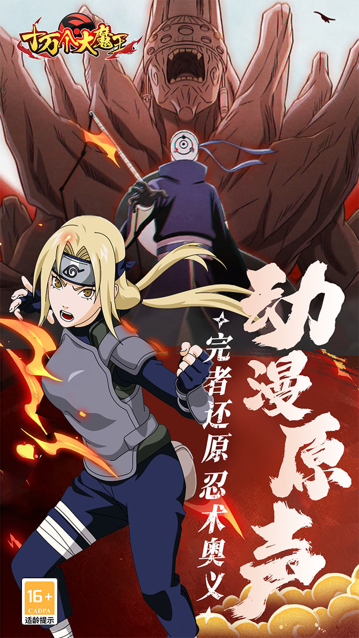 十万个大魔王(0.1折疾风火影)