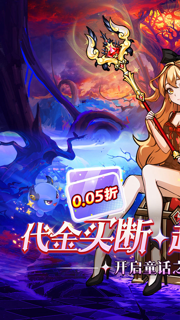 梵天巨翼(0.05折超返无限版)