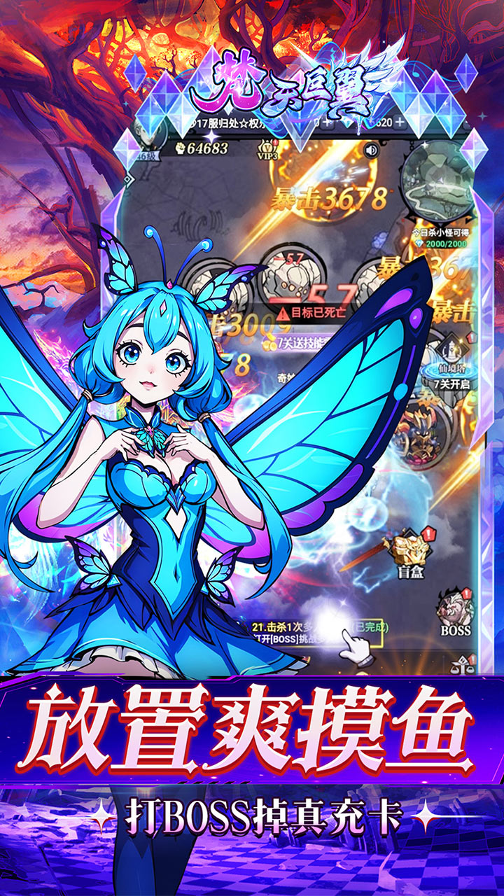 梵天巨翼(0.05折超返无限版)