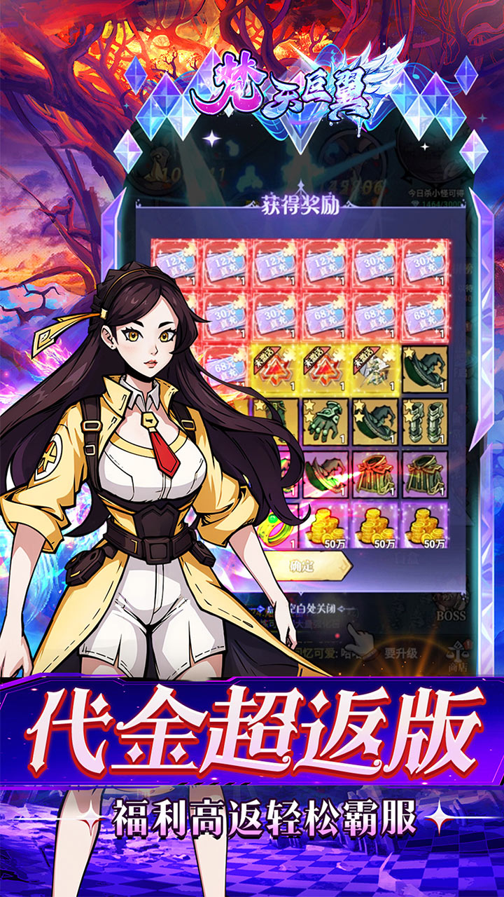 梵天巨翼(0.05折超返无限版)