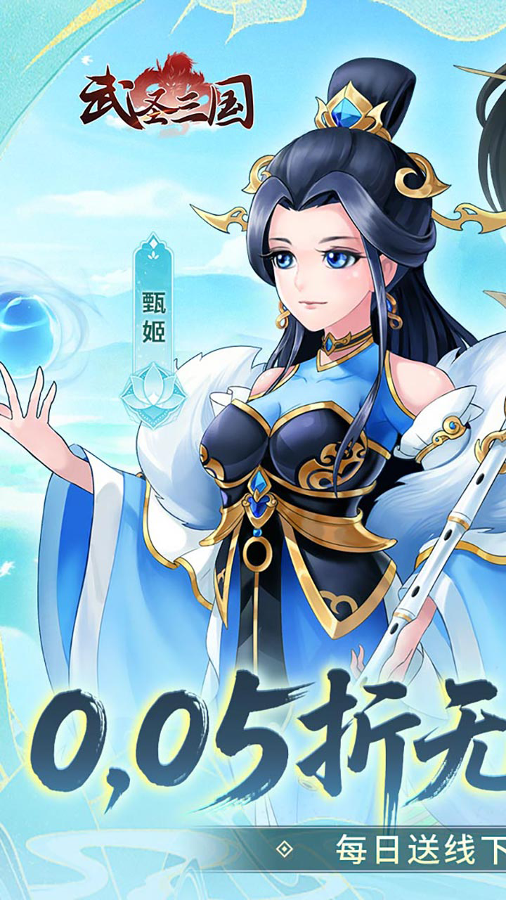 武圣三国(0.05折无限免费版)