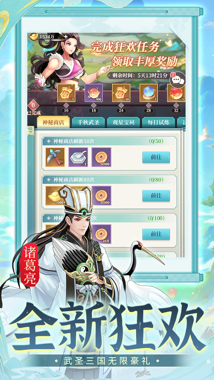 武圣三国(0.05折无限免费版)