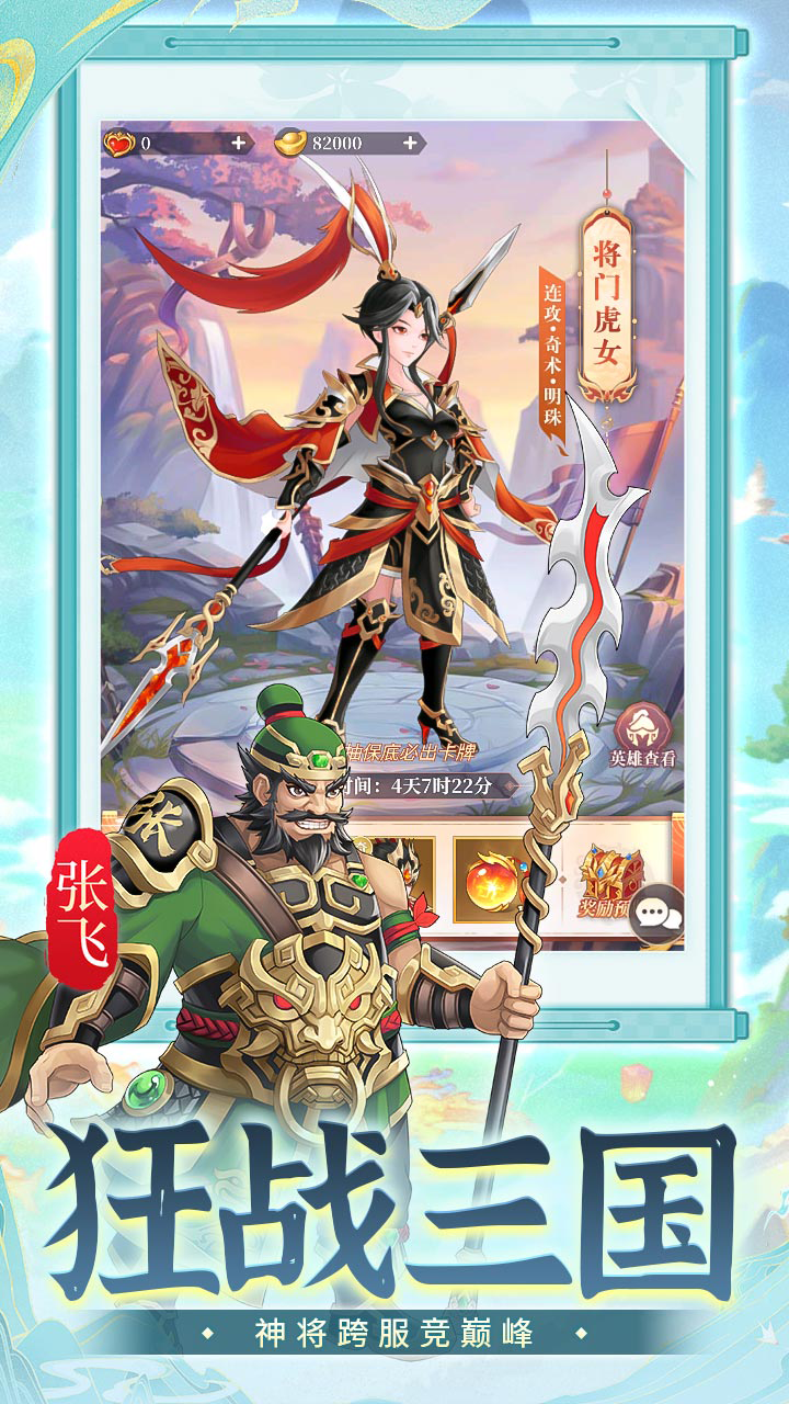 武圣三国(0.05折无限免费版)