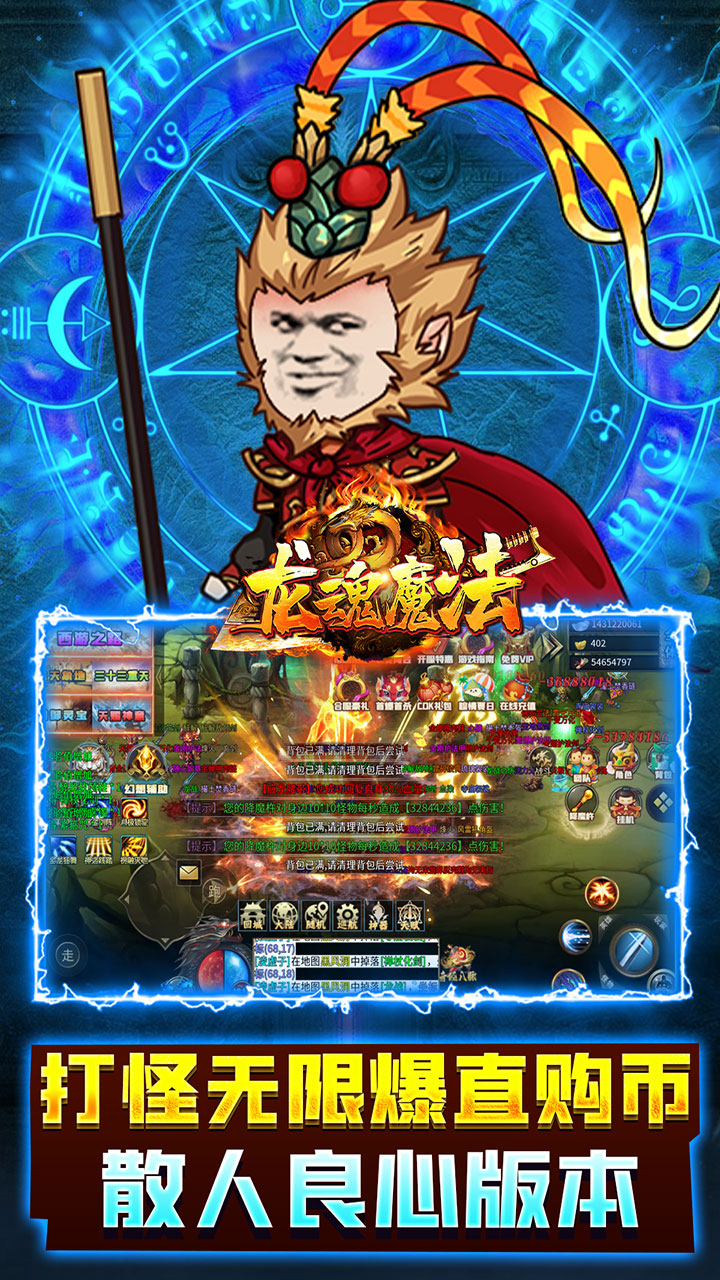 龙魂魔法(三折西游传奇免费版)