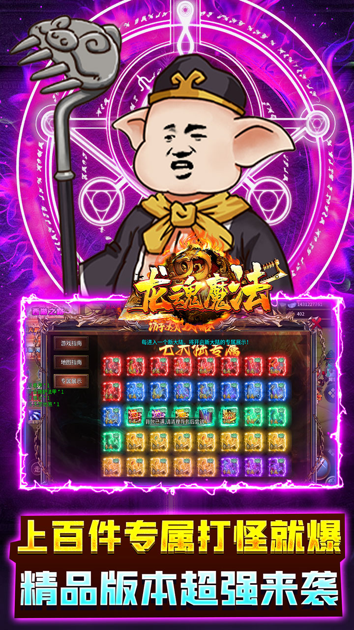 龙魂魔法(三折西游传奇免费版)