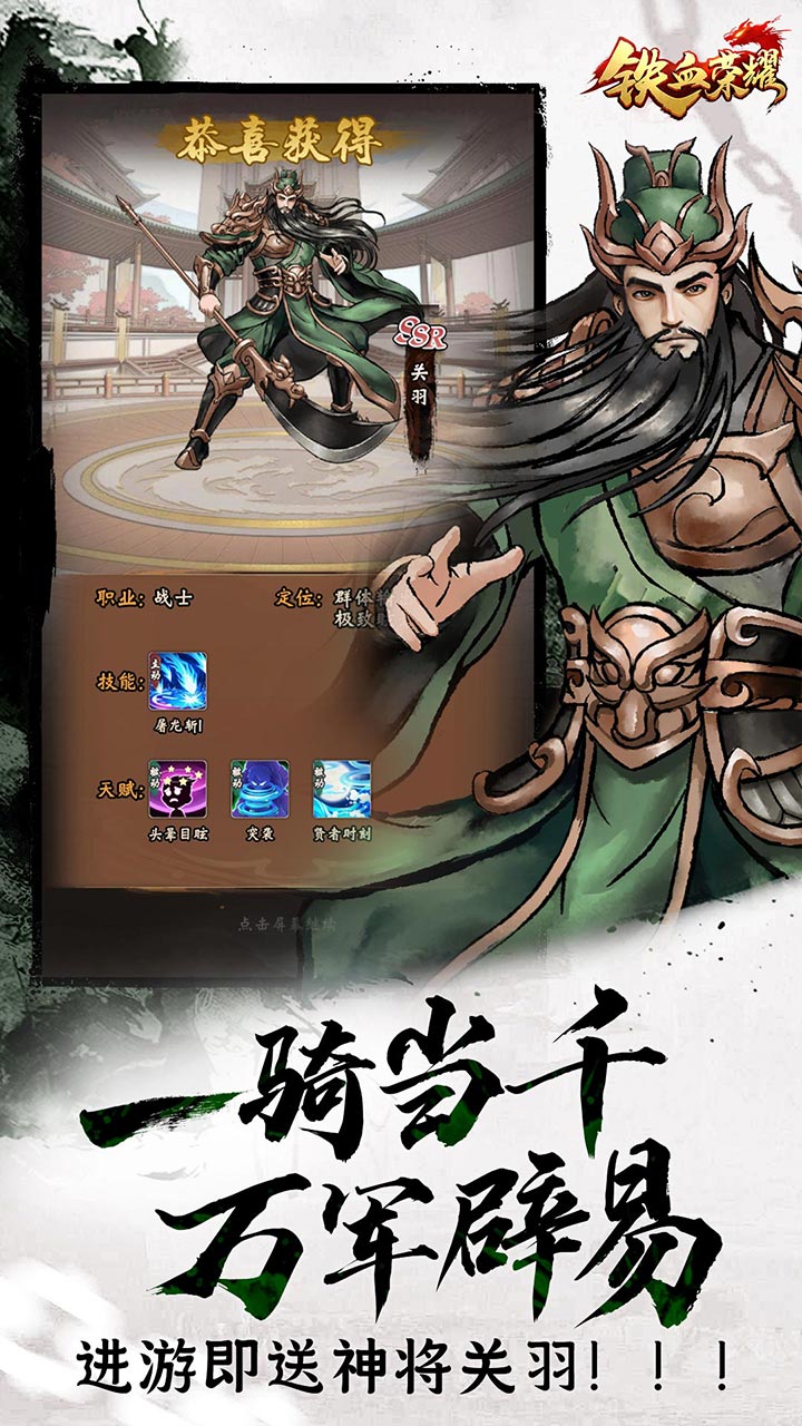 铁血荣耀(0.05折每日送代充版)