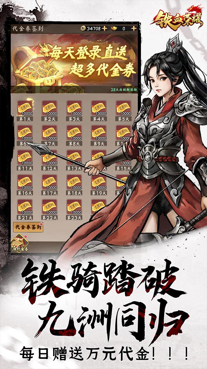 铁血荣耀(0.05折每日送代充版)