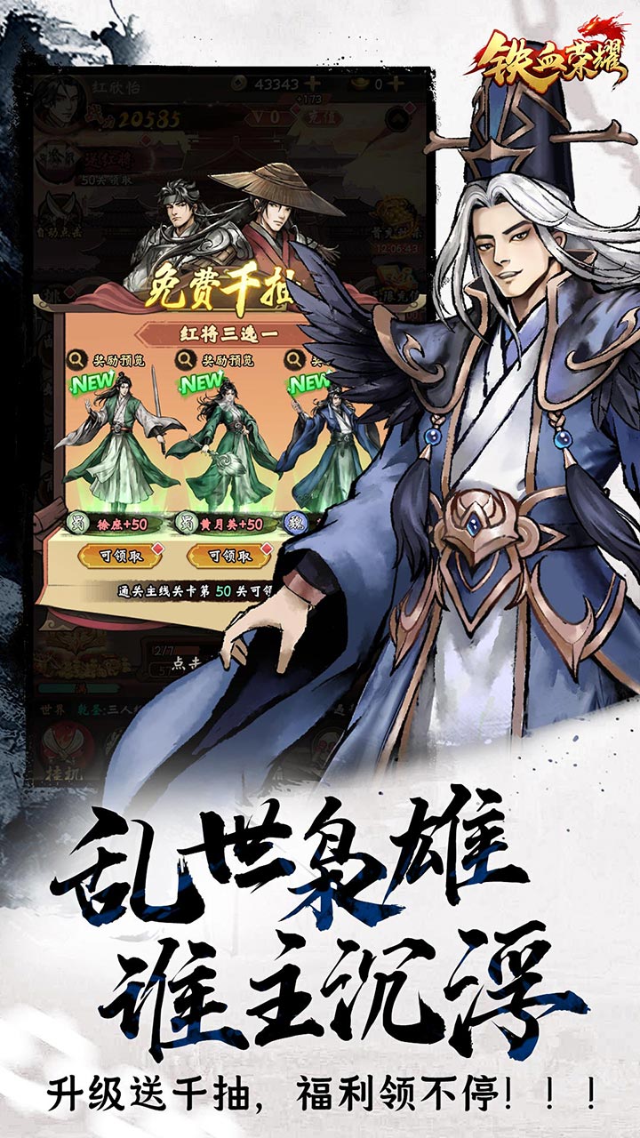 铁血荣耀(0.05折每日送代充版)