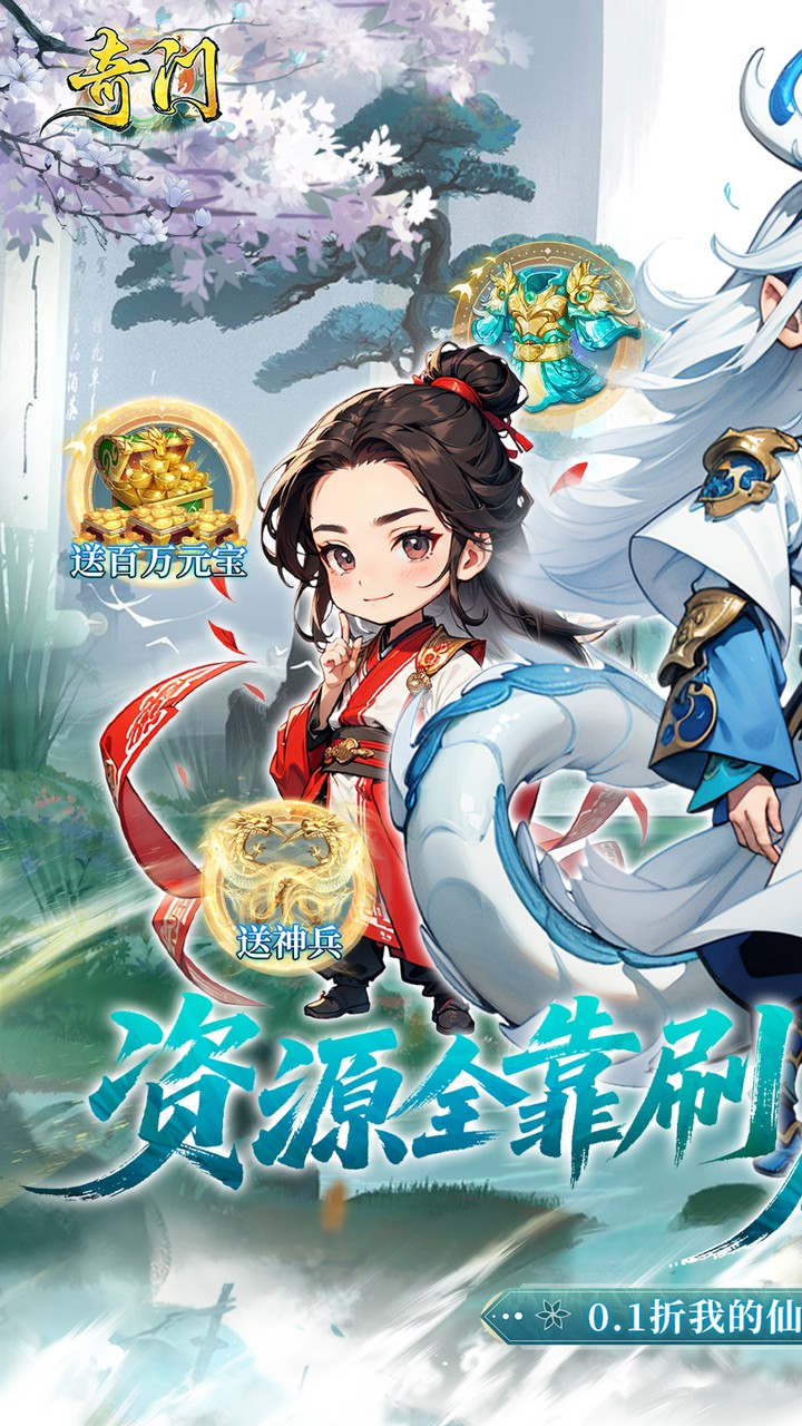 奇门(0.1折刷宝高爆版)