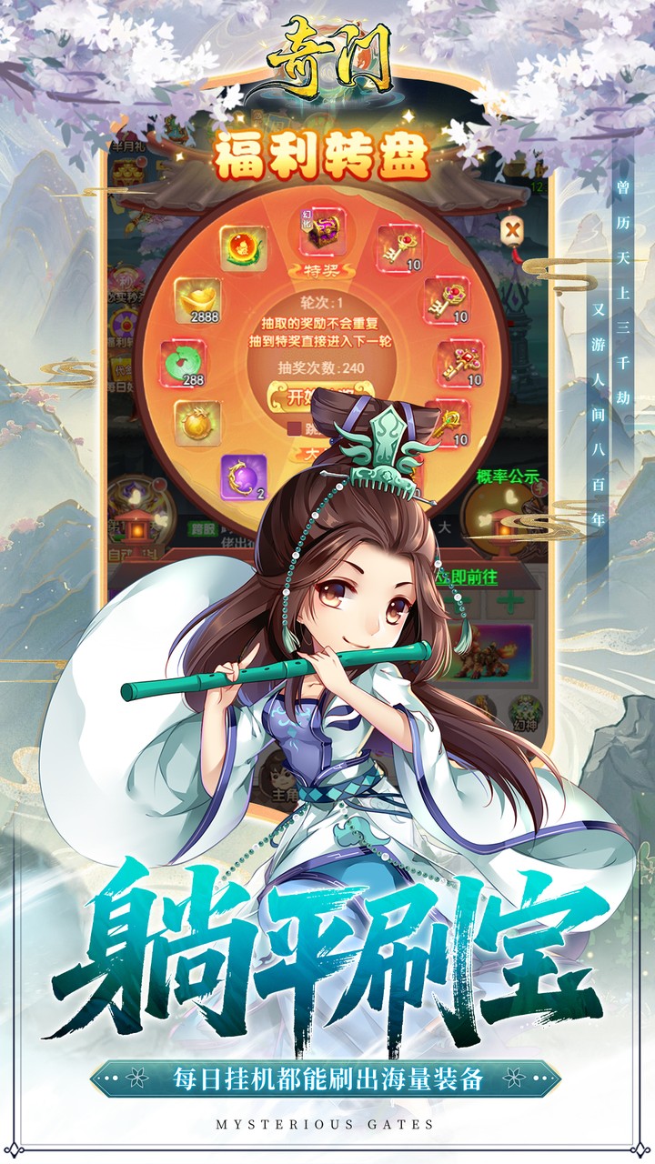 奇门(0.1折刷宝高爆版)