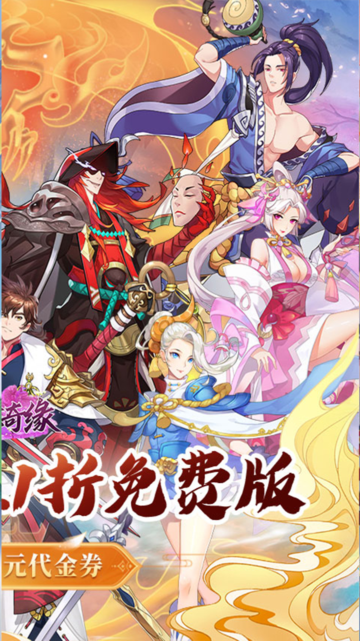 倾世奇缘(0.1折免费送6480)