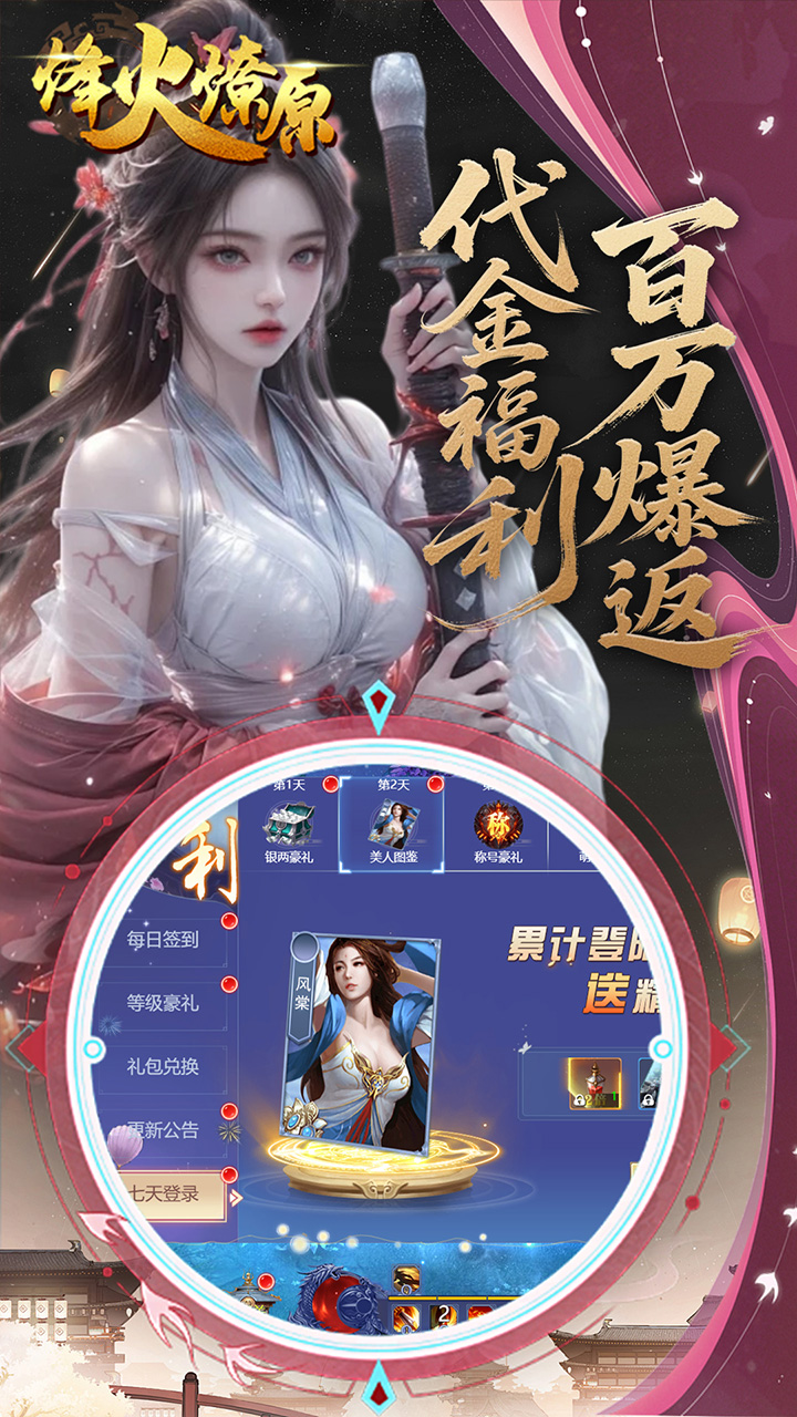 烽火燎原(0.05折免费版返代金)