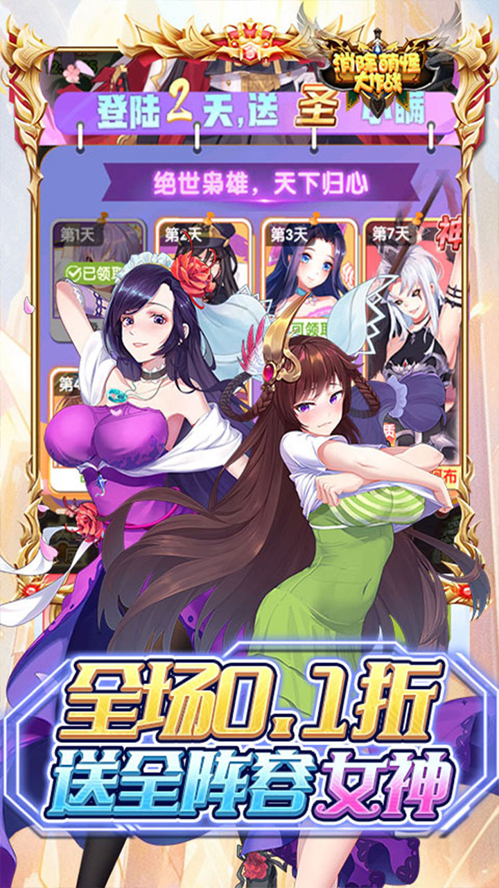 消除萌怪大作战(0.1折超值送2000)