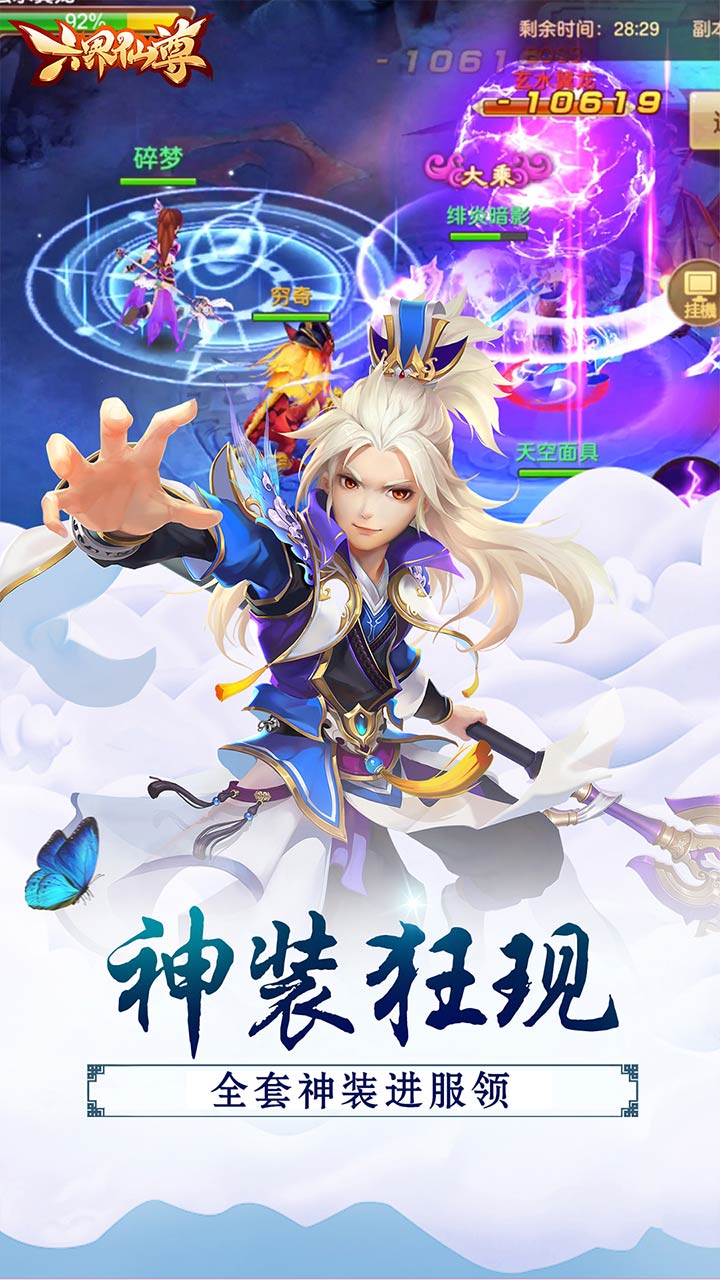  六界仙尊(纵横三界0.05折)