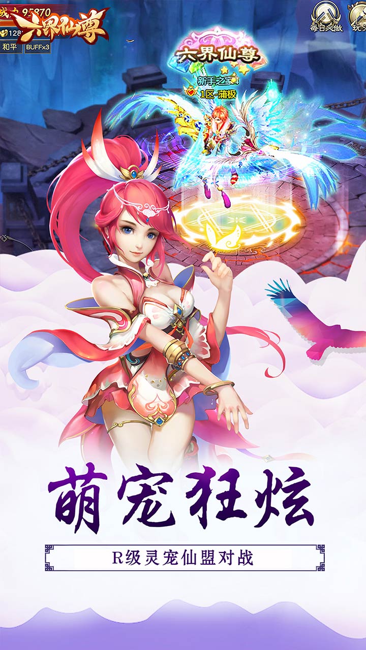  六界仙尊(纵横三界0.05折)