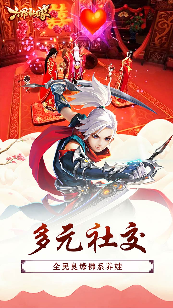  六界仙尊(纵横三界0.05折)