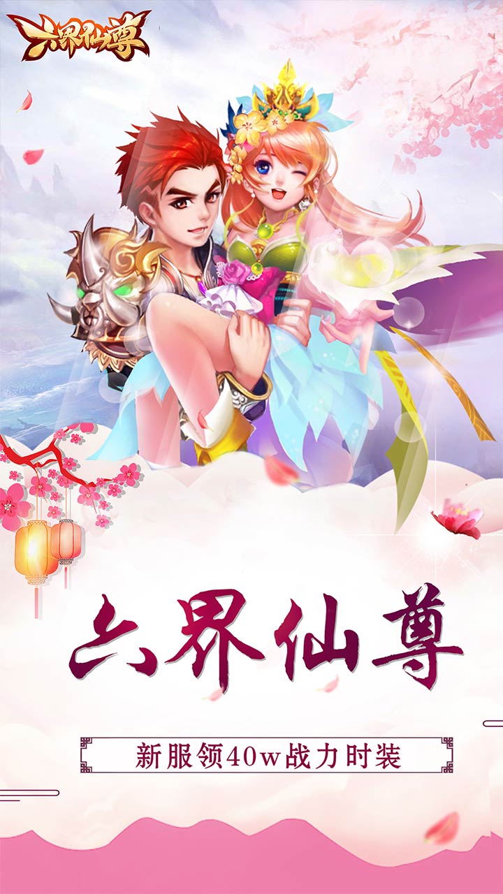  六界仙尊(纵横三界0.05折)
