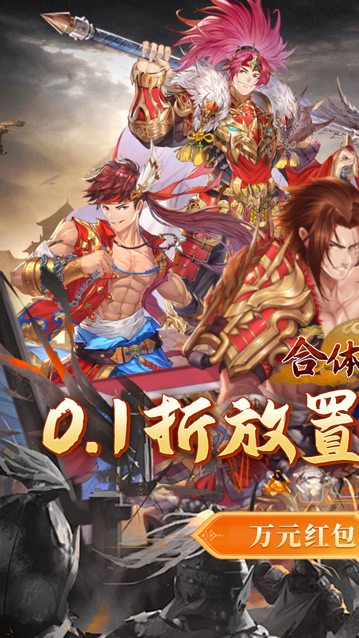 小小幻兽录(连斩三国0.1折)