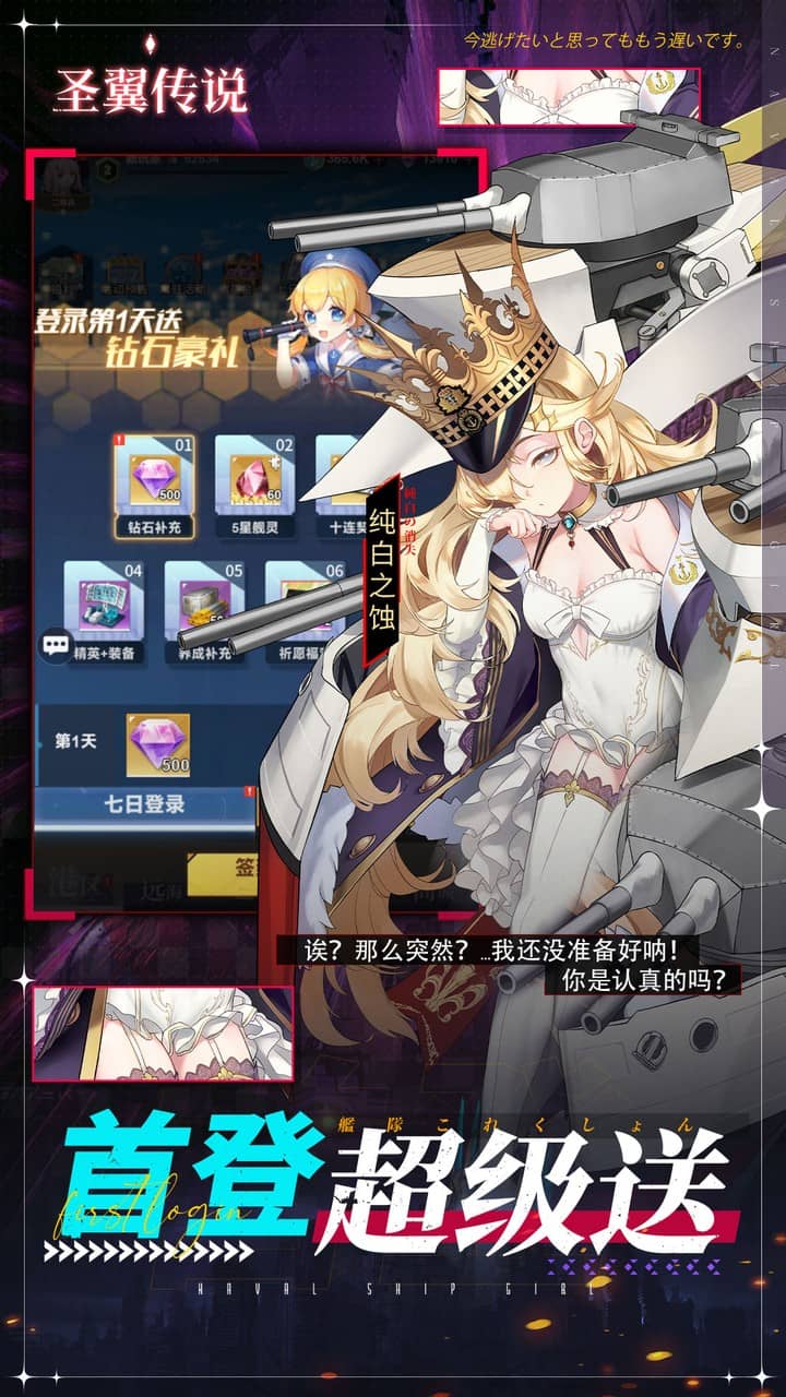 圣翼传说(0.05折开局送萌娘)