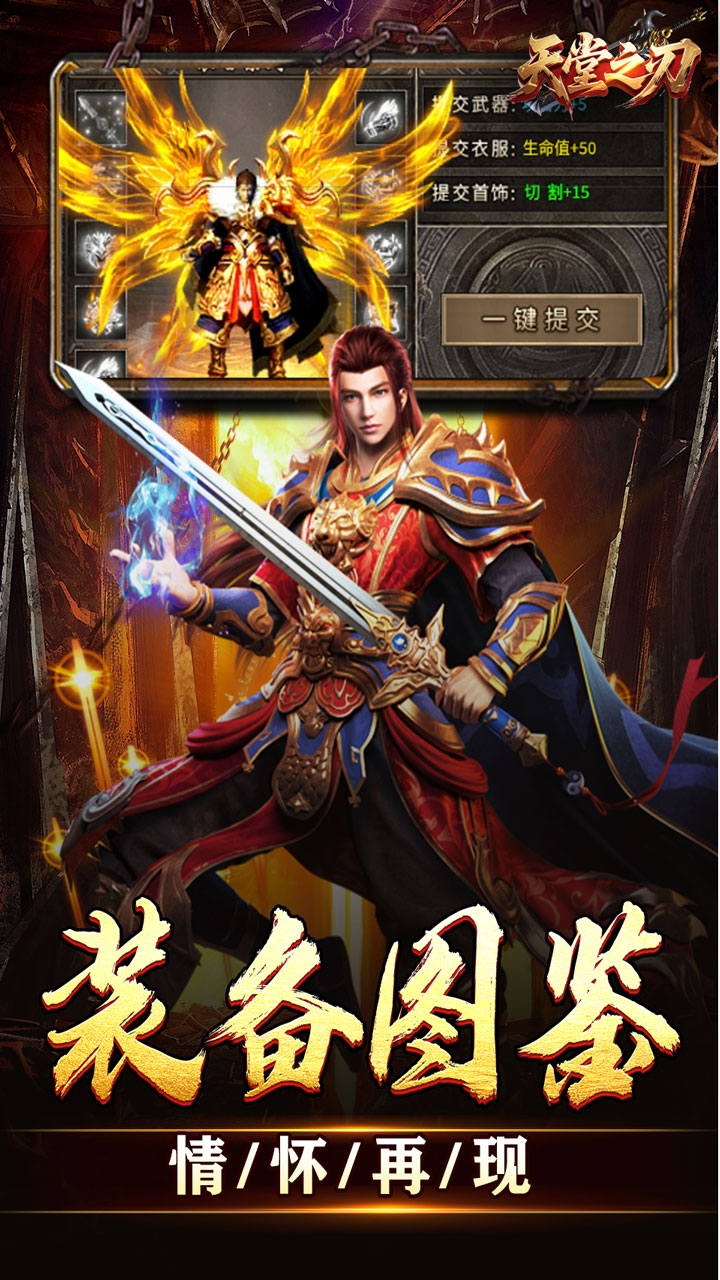 天堂之刃(微变攻速送充爽)