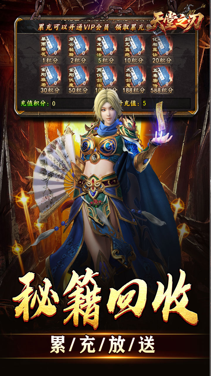 天堂之刃(微变攻速送充爽)