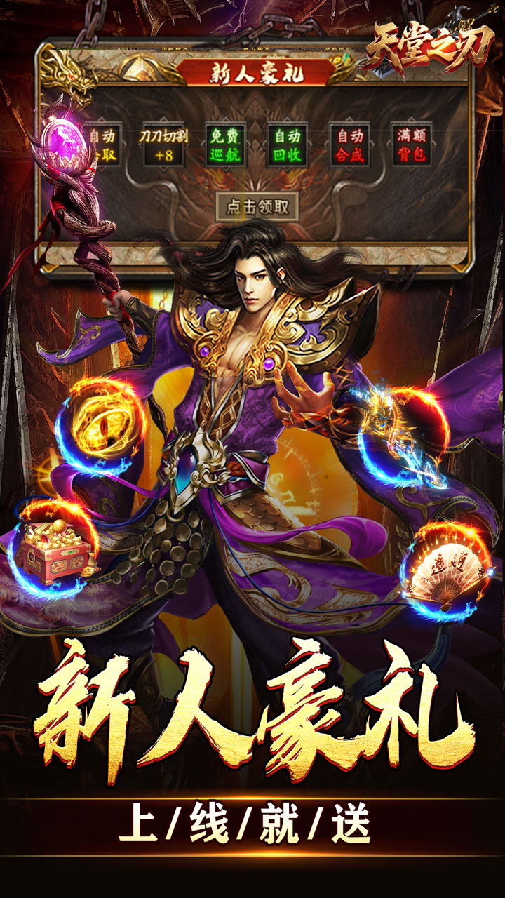 天堂之刃(微变攻速送充爽)