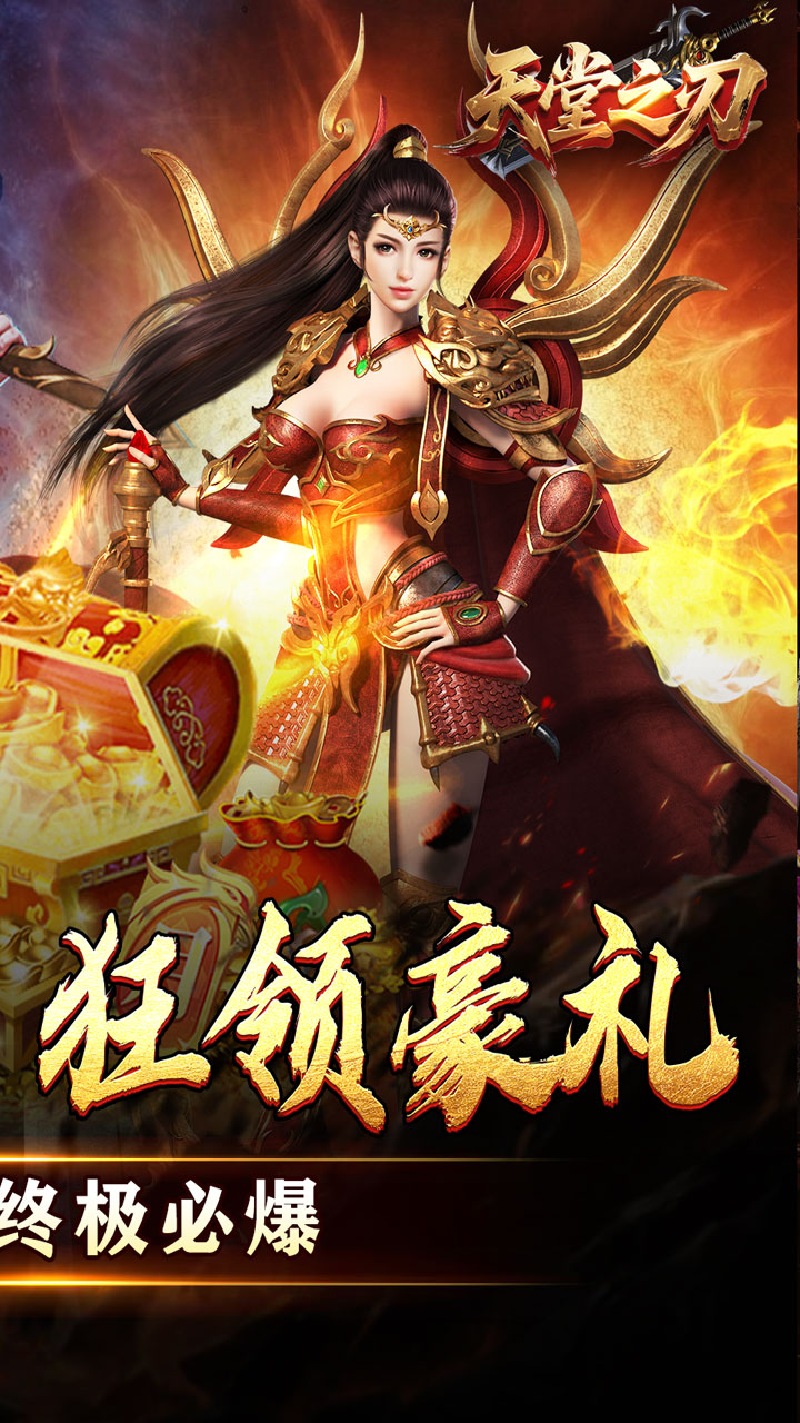 天堂之刃(微变攻速送充爽)