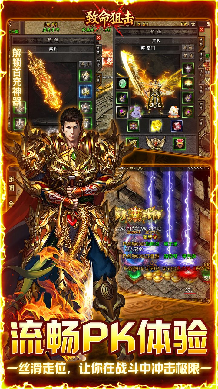 致命狙击(佛系打金养老传奇)