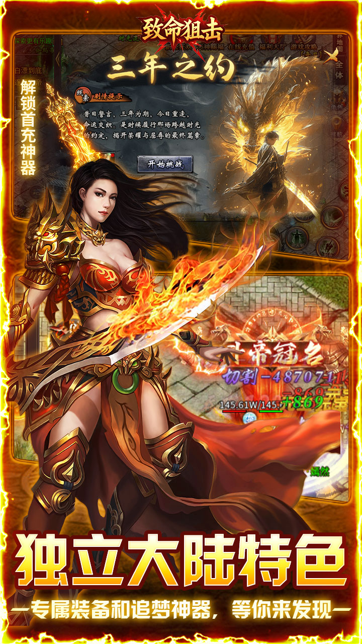 致命狙击(佛系打金养老传奇)