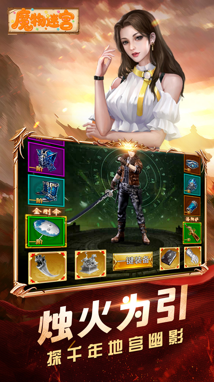 魔物迷宫(0.1折摸金天师)