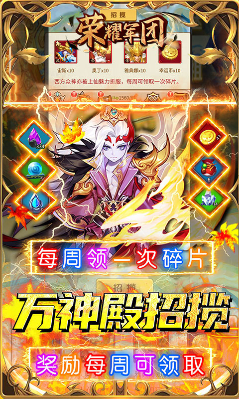 荣耀军团(0.1折大圣选妃)