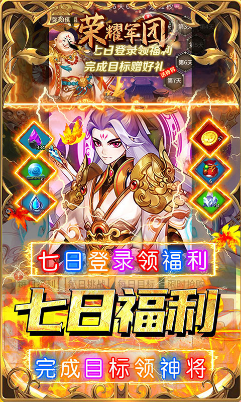 荣耀军团(0.1折大圣选妃)