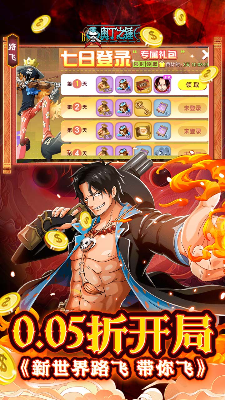 奥丁之锤(免费海贼0.05折)